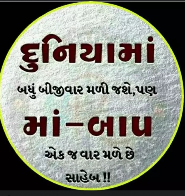 Gujarati Whatsapp-Status by Naksh Parmar : 111157868