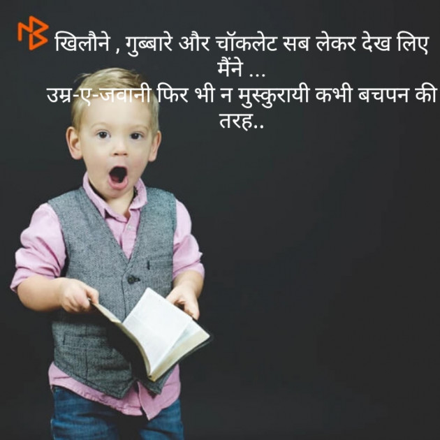 Gujarati Thought by Zainab Makda : 111157897