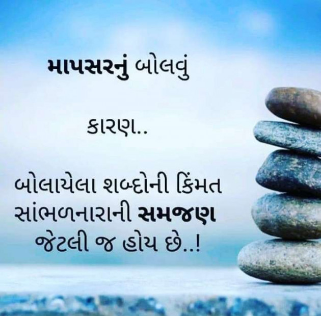 Gujarati Good Evening by Dharmesh Vala : 111157974