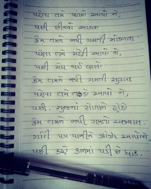 Gujarati Poem by Dipali Thacker : 111157988