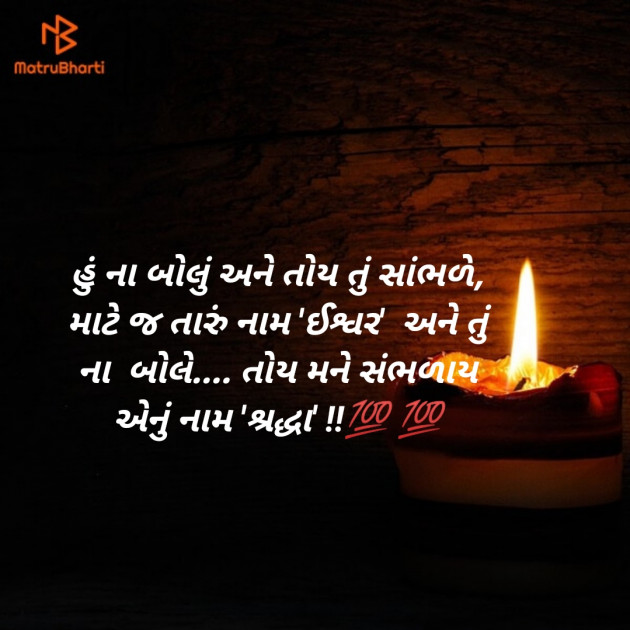 Gujarati Microfiction by Aniruddhsinh Vaghela Vasan Mahadev : 111158049