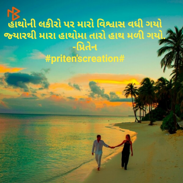 Gujarati Whatsapp-Status by Priten K Shah : 111158055