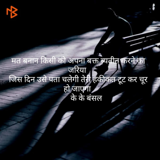 Hindi Shayri by Vipin Agrawal : 111158138