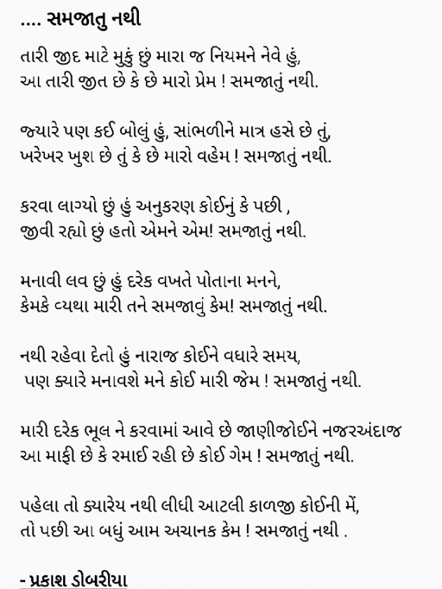 Gujarati Poem by Prakash Dobariya : 111158237