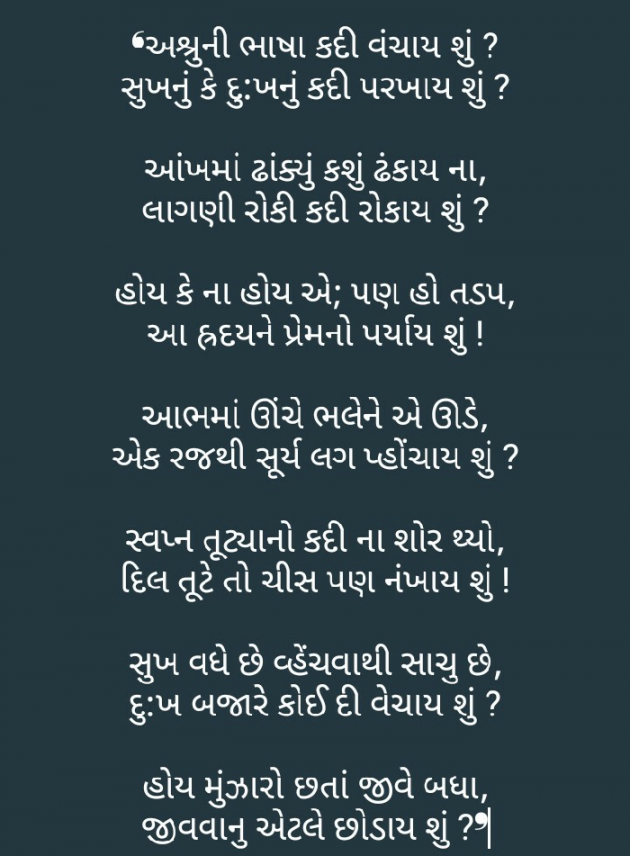 Gujarati Good Night by Dr.Namrata Dharaviya : 111158285