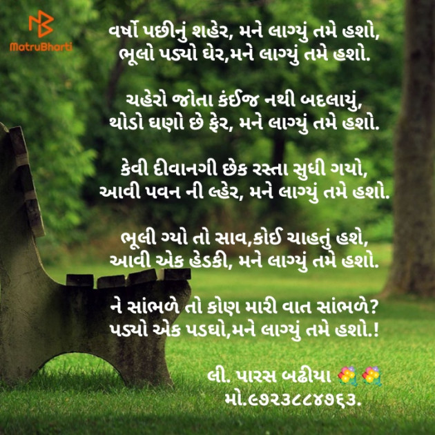 Gujarati Poem by Paras Badhiya : 111158310