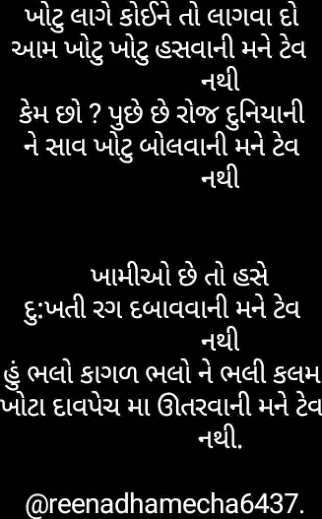 English Thought by Reena Dhamecha : 111158315