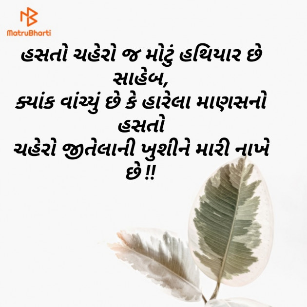 Gujarati Motivational by Shailesh jivani : 111158332