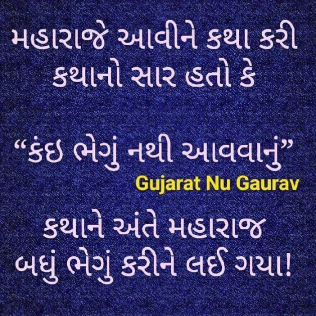 Gujarati Jokes by Jaimin Patel : 111158394