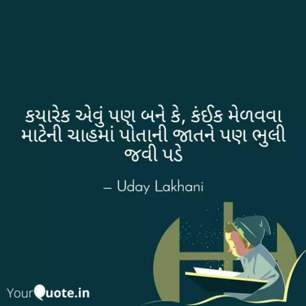 Gujarati Thought by Dr Uday Lakhani : 111158432