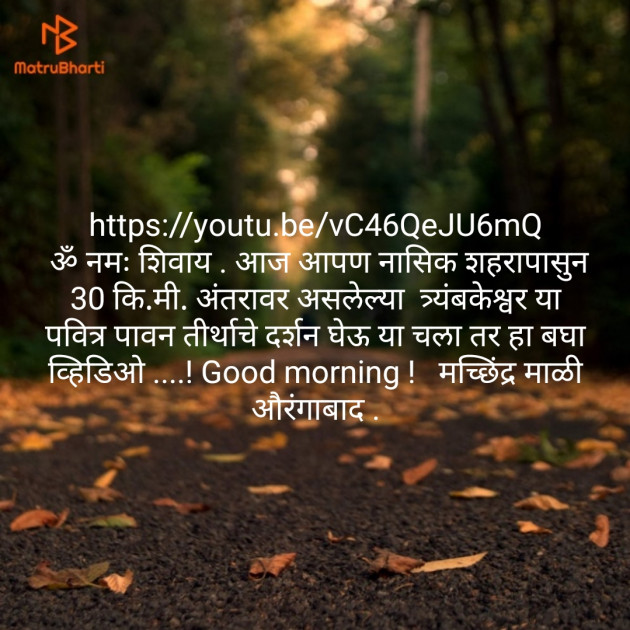 Marathi Good Morning by मच्छिंद्र माळी : 111158454