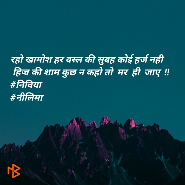 Hindi Shayri by Neelima Sharma : 111158466