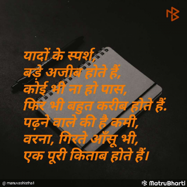 English Poem by Manu Vashistha : 111158481