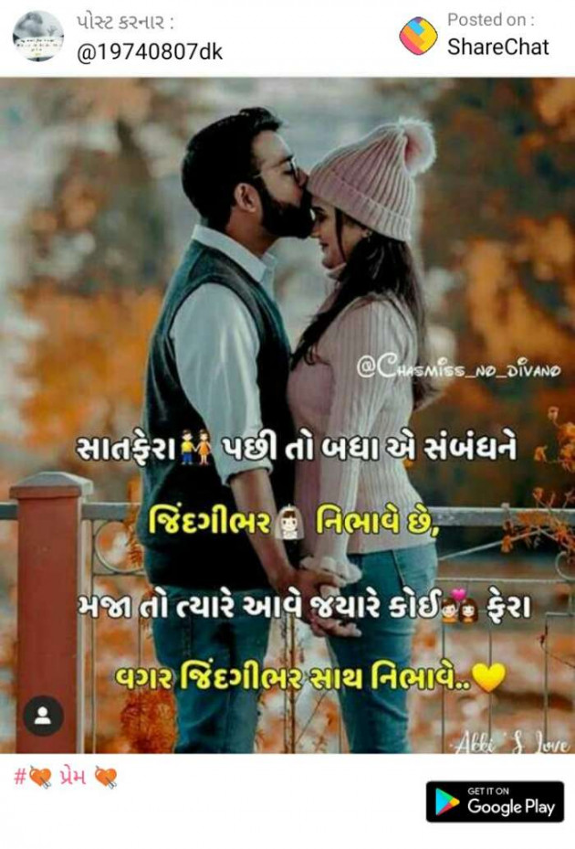 Gujarati Shayri by Dinesh Halvadiya : 111158491