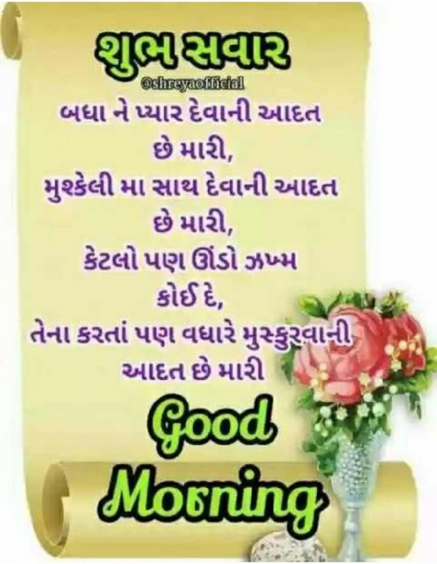 Gujarati Good Morning by Pratik Kolekar : 111158536