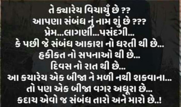 Gujarati Romance by Aarti : 111158638