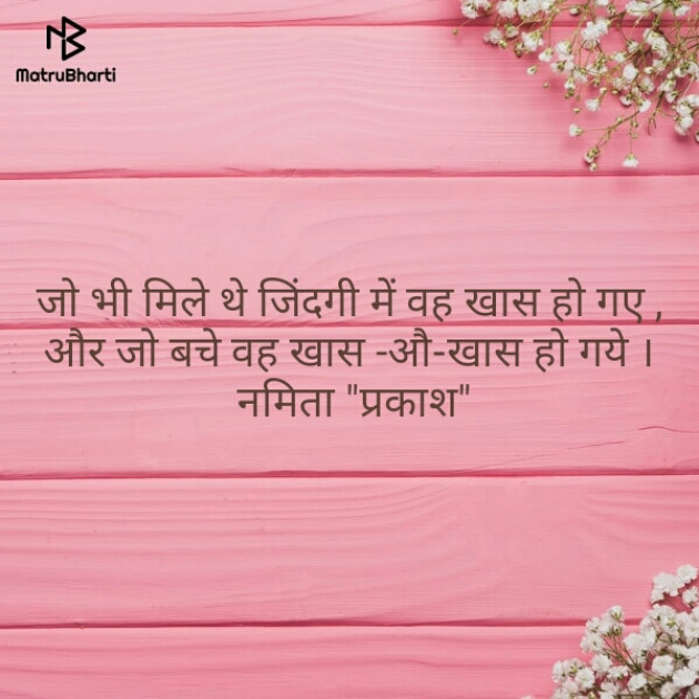 Hindi Shayri by Namita Gupta : 111158657