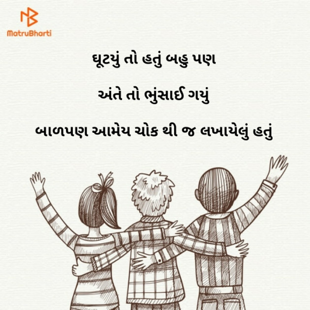 Gujarati Whatsapp-Status by Brijesh Shanischara : 111158690