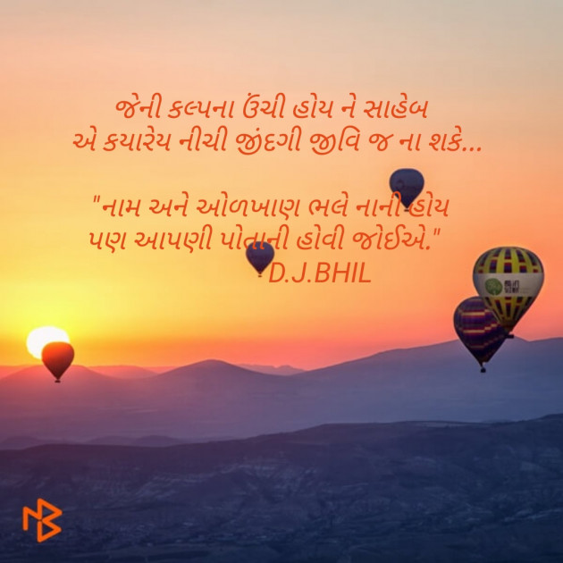 Gujarati Blog by Dinesh Bhil : 111158744