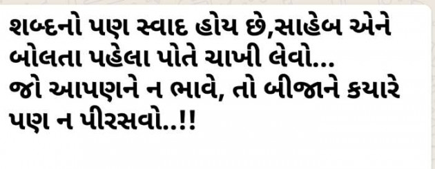 Gujarati Quotes by Sanjay Parmar : 111158835