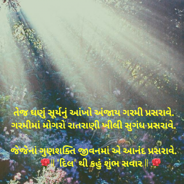 Gujarati Good Morning by Dakshesh Inamdar : 111158856