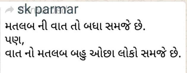 Gujarati Quotes by Sanjay Parmar : 111158857