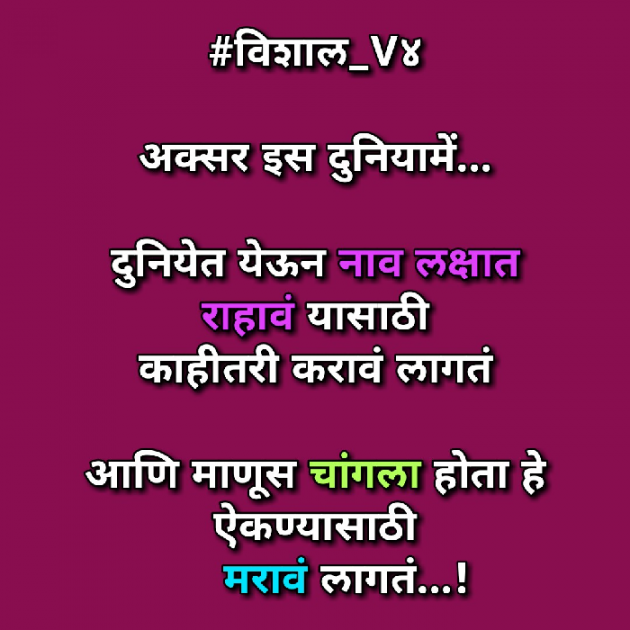 Marathi Whatsapp-Status by vishal g : 111158864