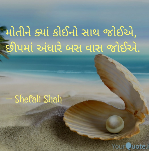 Gujarati Whatsapp-Status by Shefali : 111158886