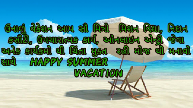 Gujarati Whatsapp-Status by Tr Ajit : 111158909