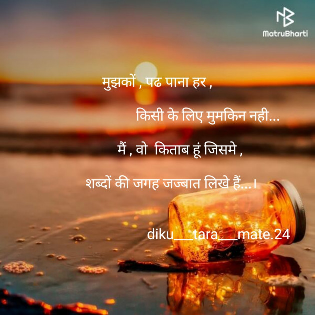 Hindi Shayri by Komu : 111159033