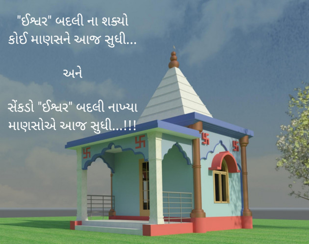 Gujarati Blog by Sajan Limbachiya : 111159062