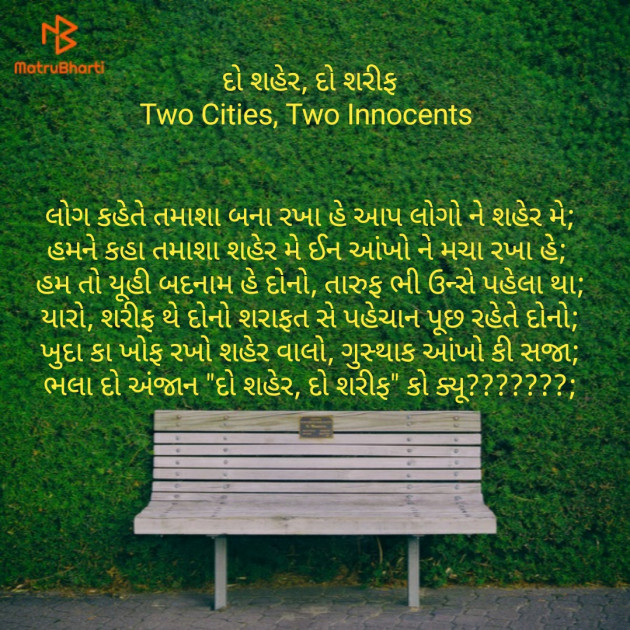 Gujarati Romance by Abhijit A Kher : 111159071