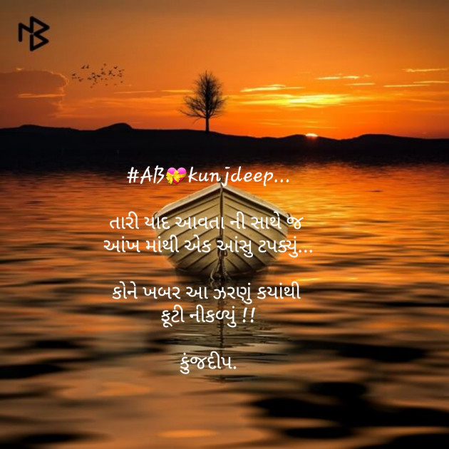 Gujarati Thought by Kinjal Dipesh Pandya : 111159176