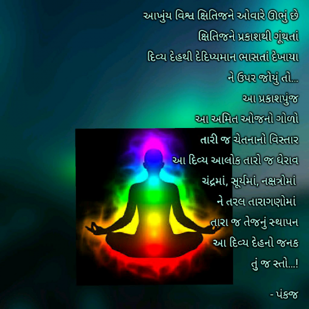 Gujarati Religious by Pankaj : 111159207