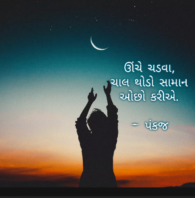 Gujarati Hiku by Pankaj : 111159217