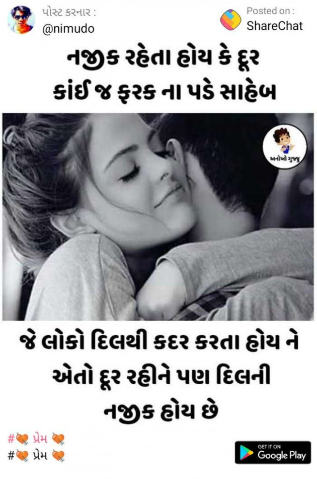 Gujarati Shayri by Dinesh Halvadiya : 111159309