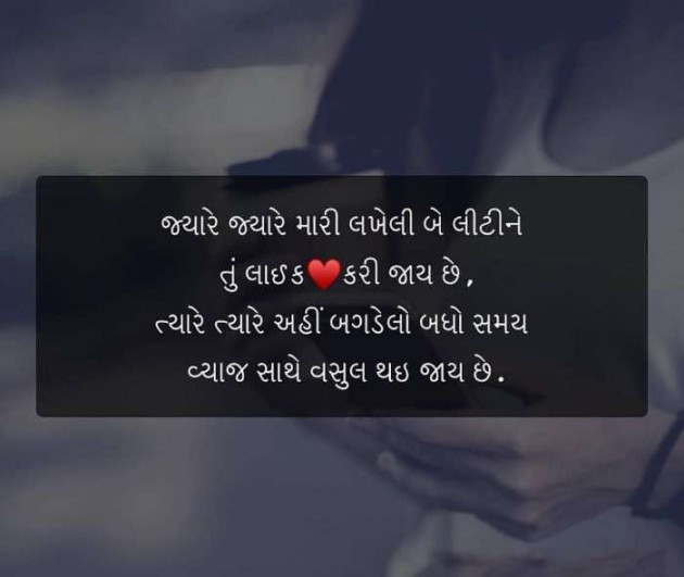 Gujarati Romance by Dwarkesh Barot : 111159348