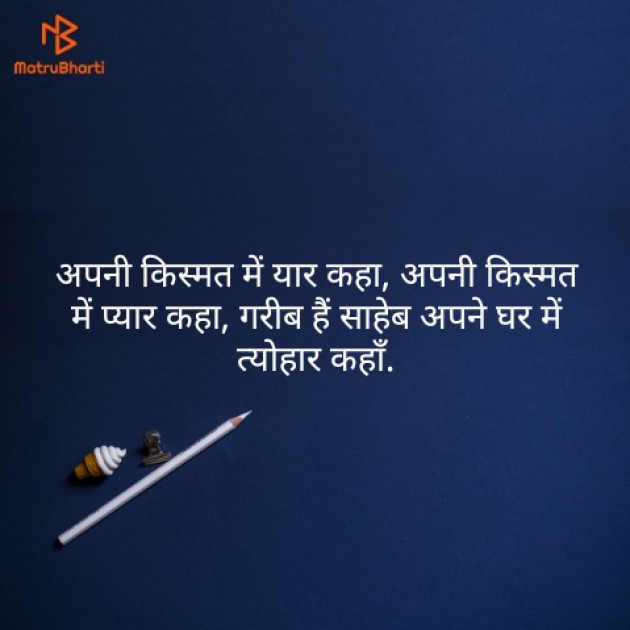 Hindi Quotes by Mohan Chadar : 111159397