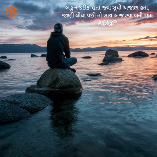 Gujarati Thought by Aalap : 111159404