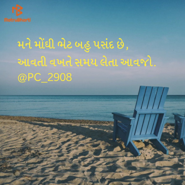 Gujarati Microfiction by Paresh Chaudhary : 111159442