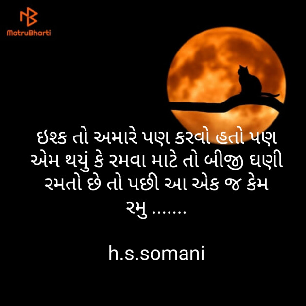 Gujarati Romance by Hetarth Somani : 111159614