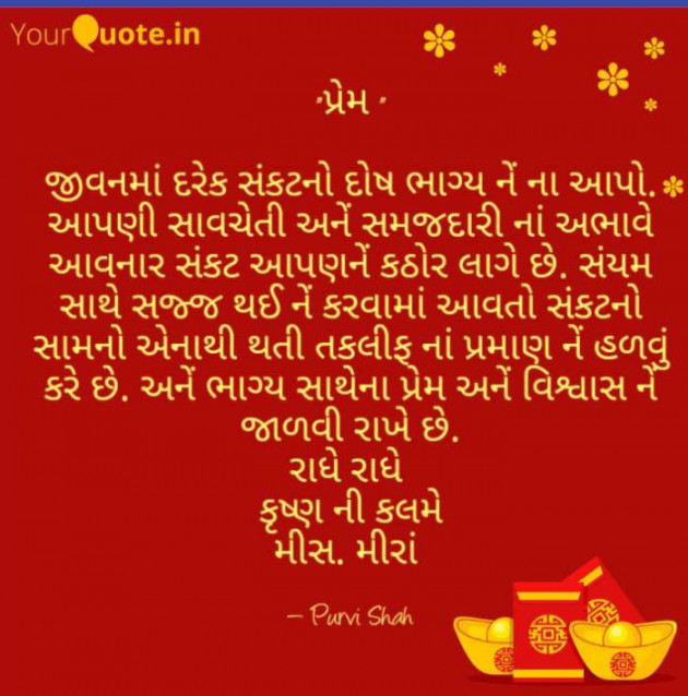 Gujarati Religious by Kanha : 111159827