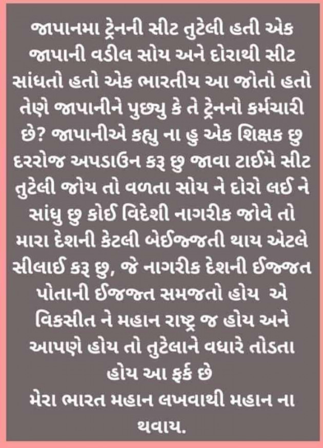 Gujarati Quotes by Shailesh Chauhan : 111159889