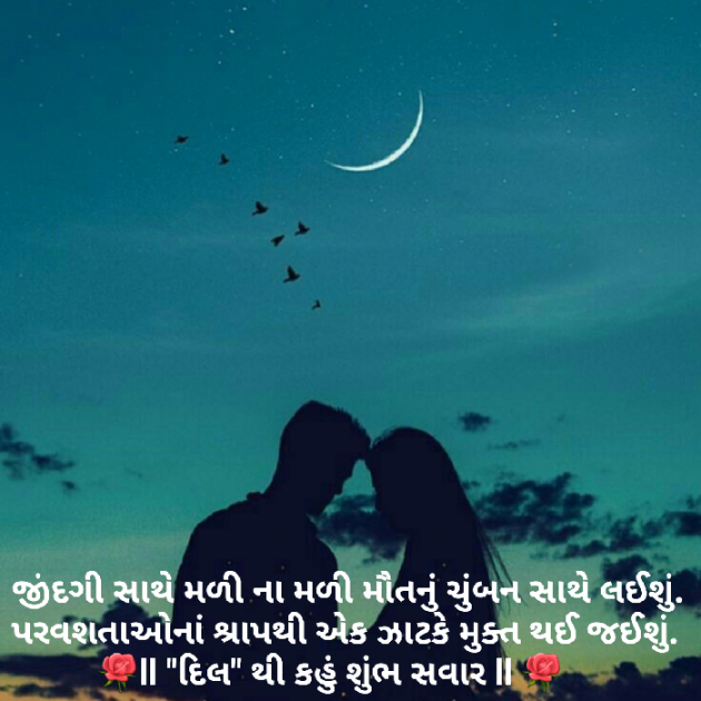 Gujarati Good Morning by Dakshesh Inamdar : 111159929