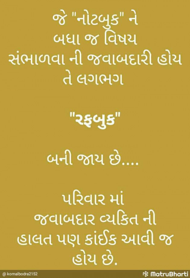 Gujarati Shayri by Kírít Døshî : 111159953