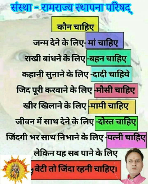 Hindi Quotes by रामराज्य स्थापना परिषद् : 111159971
