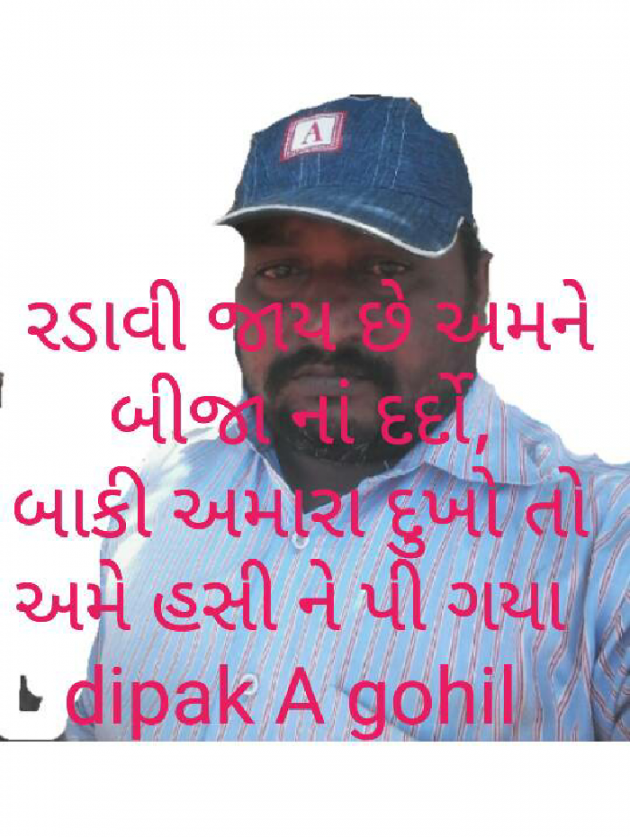 Gujarati Shayri by Dipak A Gohil : 111160004