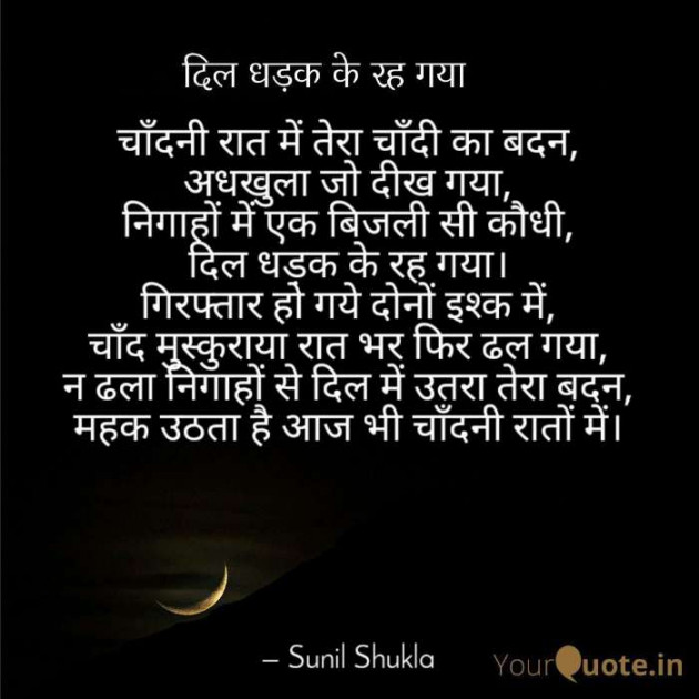 Hindi Good Night by Sunil Shukla : 111160012