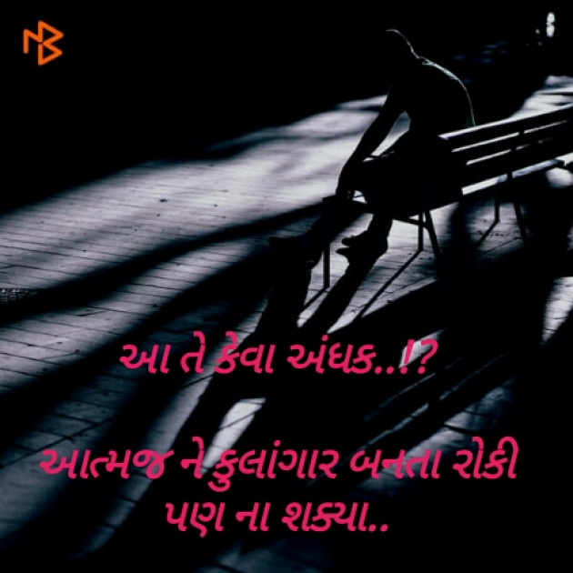 Gujarati Whatsapp-Status by હરિ... : 111160073