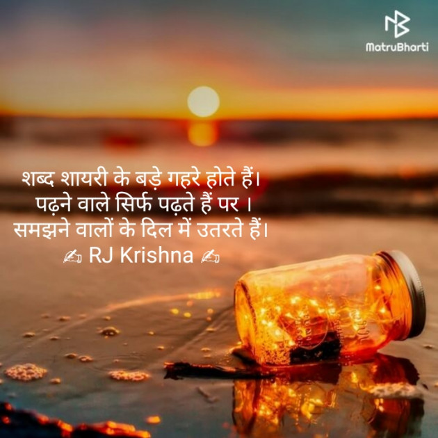 Hindi Shayri by Rj Krishna : 111160092